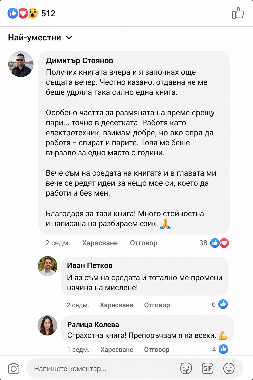 Отзив — Димитър Стоянов