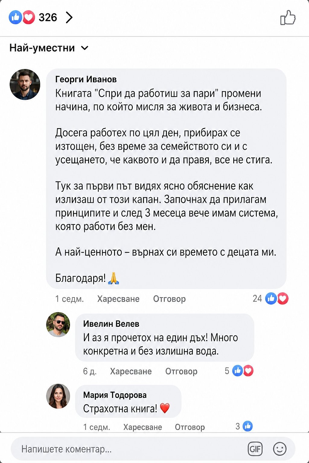 Отзив — Георги Иванов