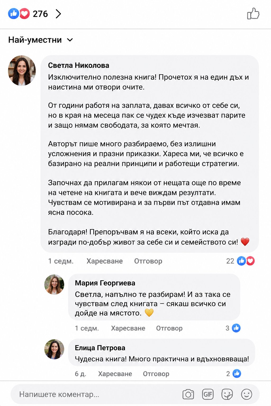 Отзив — Светла Николова